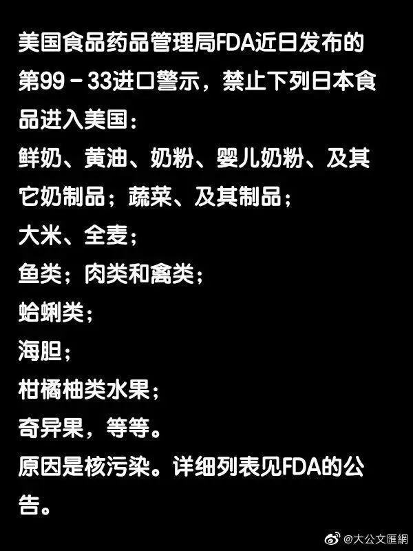 驰名“双标”！美国一边“点赞”，一边禁止日本食品进入