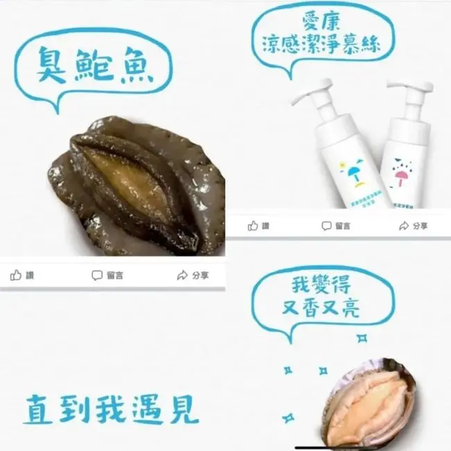 比杜蕾斯还胆大！台湾卫生棉广告翻车了！网友：恶臭至极！