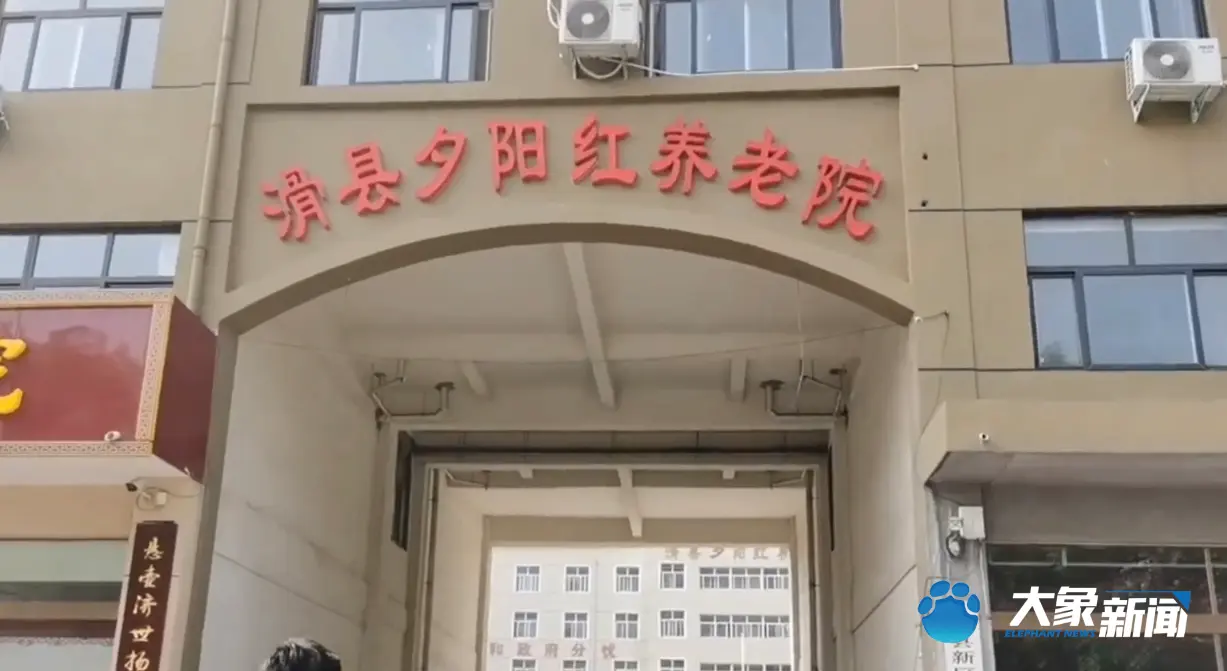 河南滑县一老人在养老院内被殴打致死，疑因“看电视声音大”引发