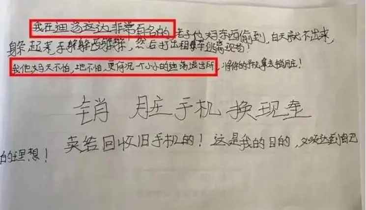 自封盗王！男子作案后留纸条叫嚣民警，男子：我天不怕地不怕更何况一个小小的派出所