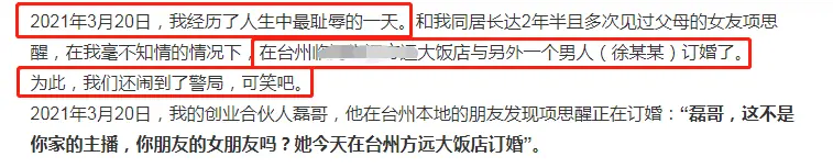 网红遭CEO男友65页长文控诉：出轨多人骗钱骗感情，堪称当代海王