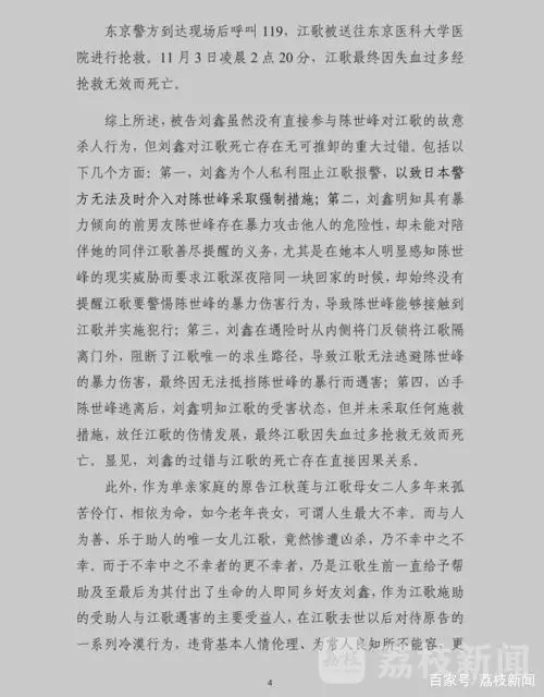 江歌母亲诉刘鑫案将择期宣判 江秋莲方拒绝调解