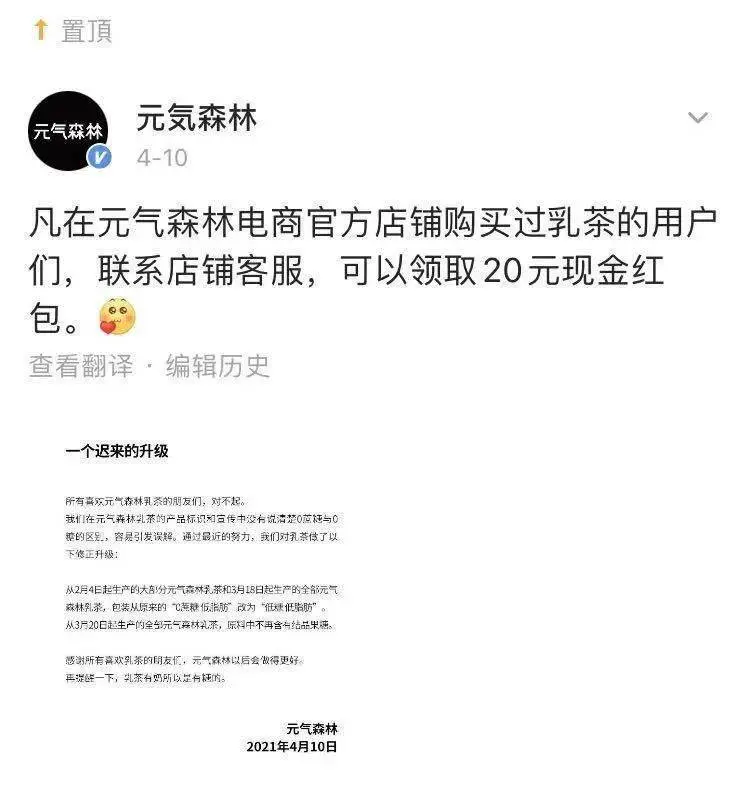 “虚假营销”引众怒，60亿美元估值的元气森林还能恢复“元气”吗