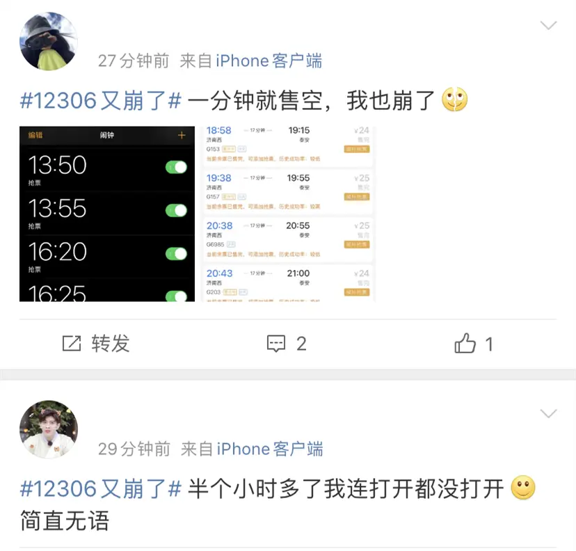 12306“崩”上热搜，网友：我也崩了