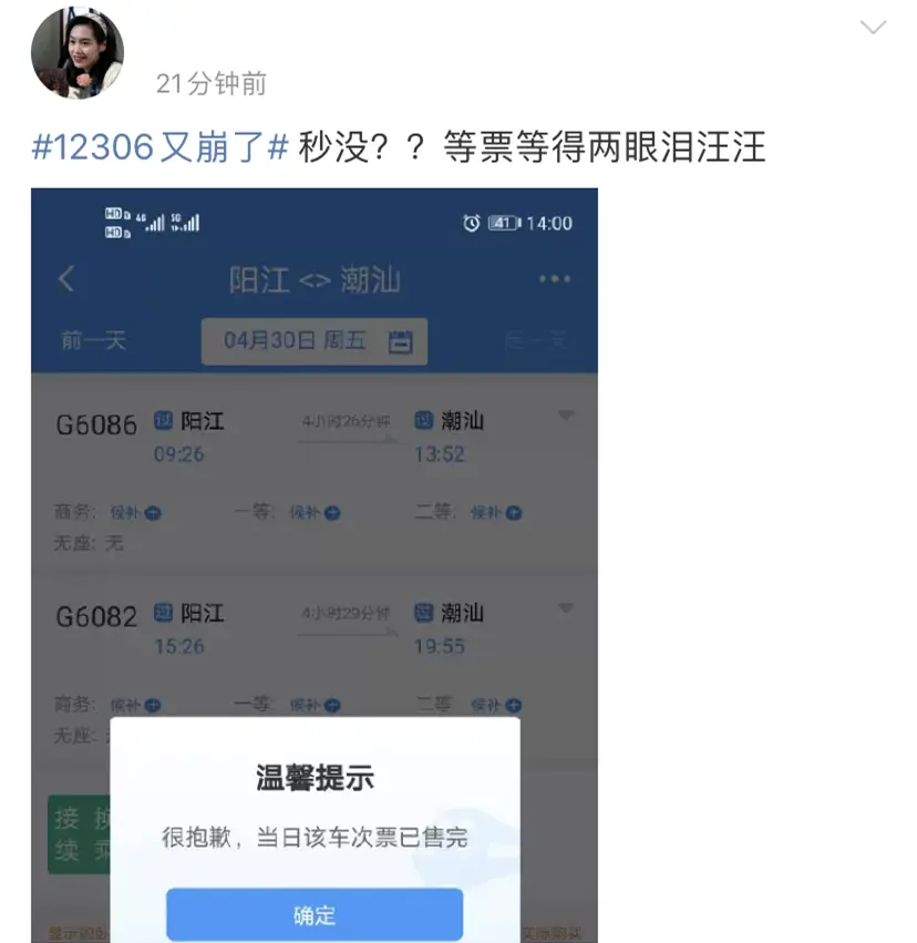 12306“崩”上热搜，网友：我也崩了