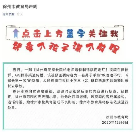 家长送老师“不作为”锦旗？教育局回应