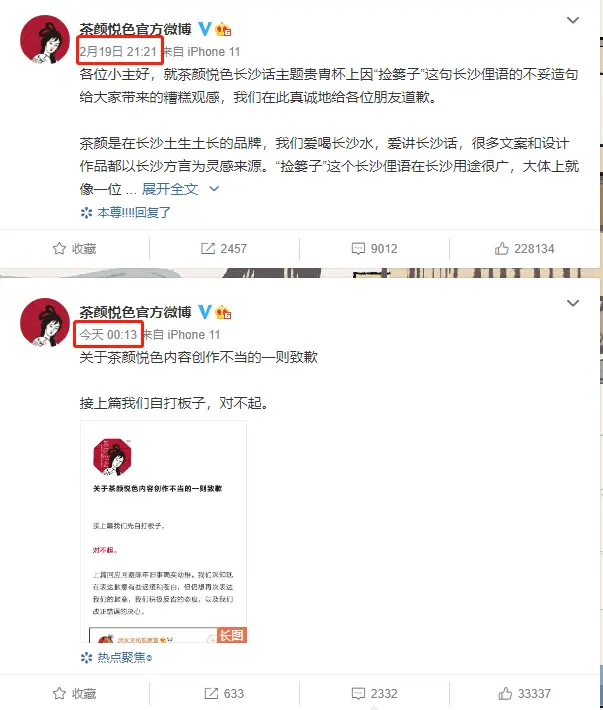 涉嫌侮辱女性！网红品牌茶颜悦色又惹上事了