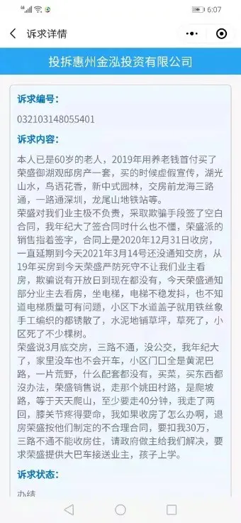 广东惠州一楼盘数百名业主拒收房：房子有墙面开裂、门窗掉漆等问题