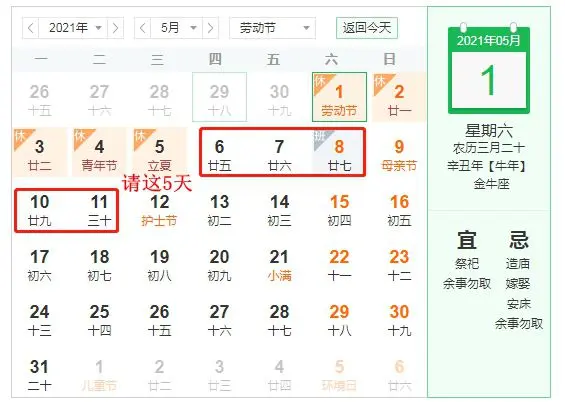 五一小长假加班5天抵平时上班11天 加班or休息？