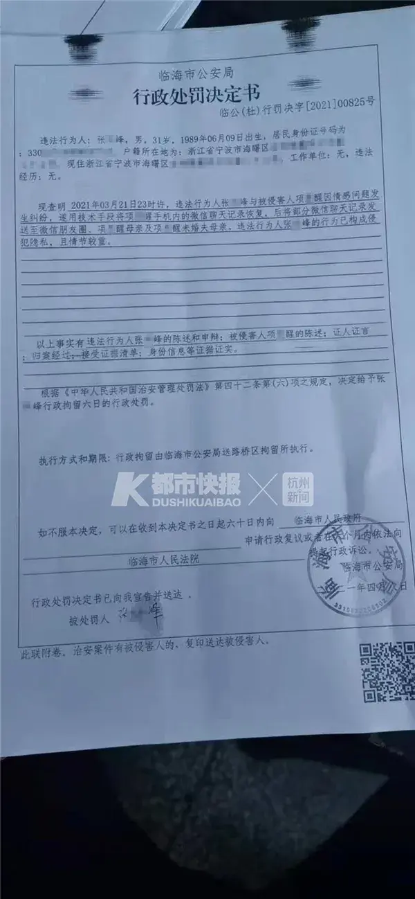 杭州CEO曝光网红女友65页聊天记录被拘留，女方爸爸昨日回应