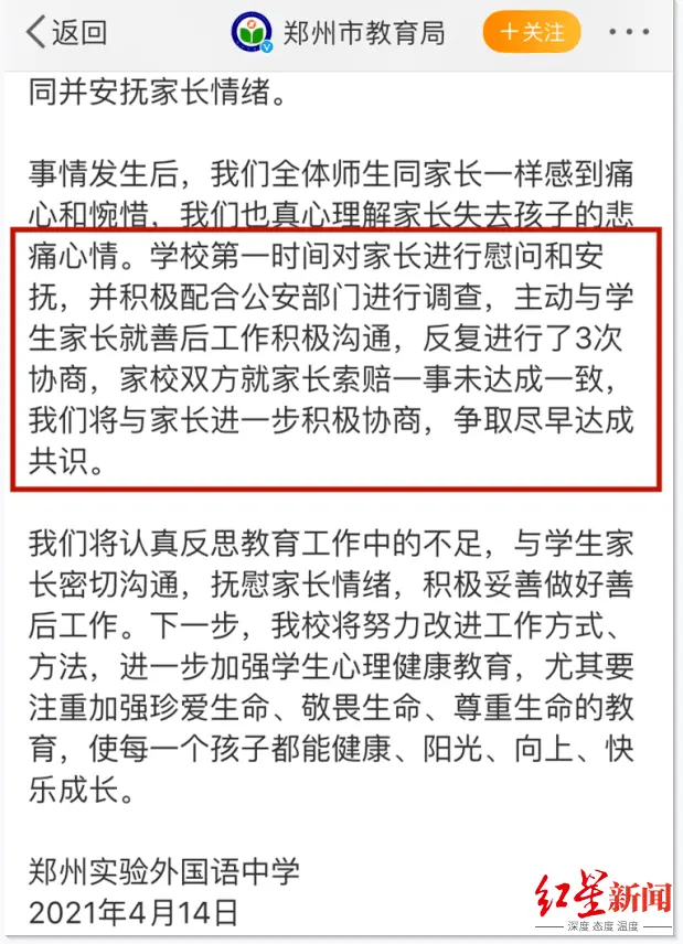被同学“匿名检举”带手机去学校，郑州14岁女生校园内坠楼身亡