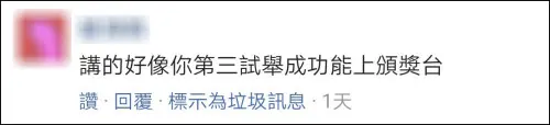 台湾选手赛中被要求检查腰带，是“大陆打压”？台网民都笑了