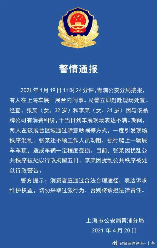 中国发布丨特斯拉女车主“车顶维权” 被行政拘留5日