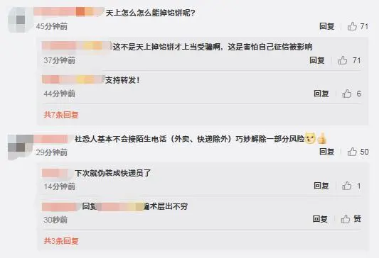 “注销校园贷被骗99万”上热搜 网友：天上怎么能掉馅饼呢？