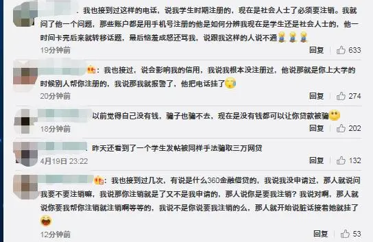 “注销校园贷被骗99万”上热搜 网友：天上怎么能掉馅饼呢？