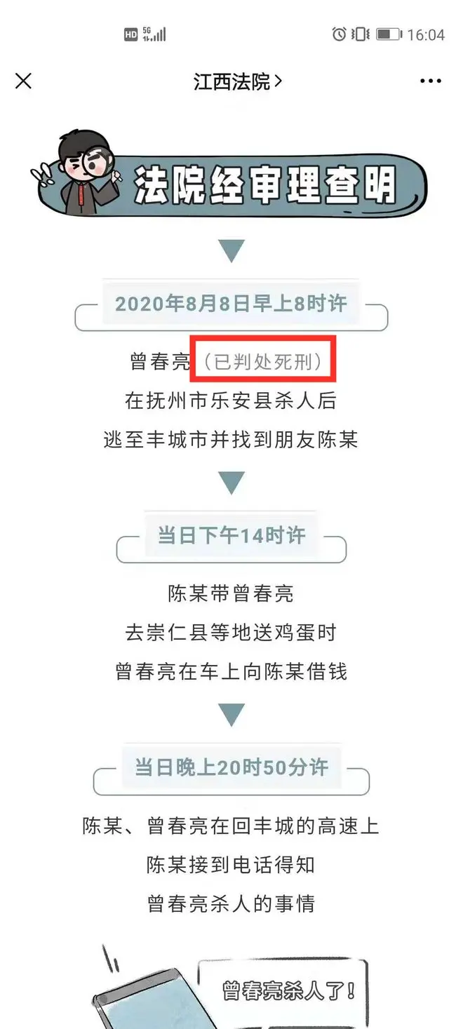 上午发下午辟谣？曾春亮尚未被执行死刑，江西高院这波操作引质疑