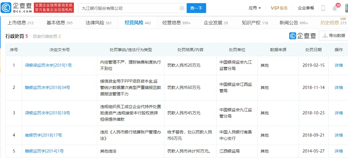 九江银行疑推出“彩礼贷”，回应称未上线