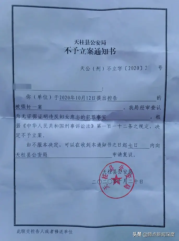 贵州一女子称在家中遭官员施暴，警方调查认为无证据证明违反妇女意志的犯罪事实不予立案，该官员被撤职降级