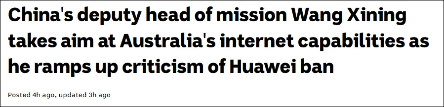 我驻澳大利亚公使：中国不是奶牛，有人又想挤奶又想宰割