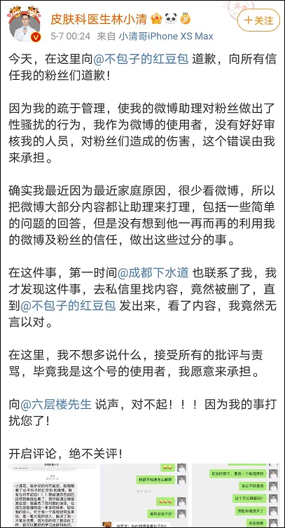 网红医生林小清涉嫌“性骚扰”被停职调查，相似受害者已有74人