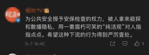 安检员泄露乘客私人物品，广州地铁：已开除并移交警方