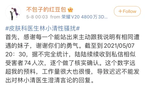 网红医生林小清涉嫌“性骚扰”被停职调查，相似受害者已有74人