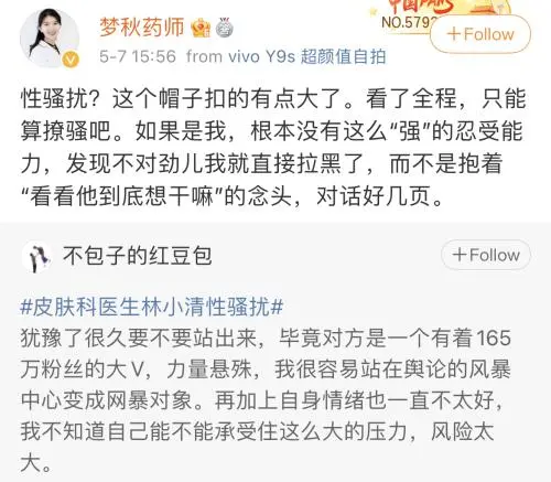 网红医生林小清涉嫌“性骚扰”被停职调查，受害者已有 74 人