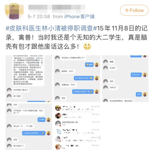 网红医生林小清涉嫌“性骚扰”被停职调查，相似受害者已有74人