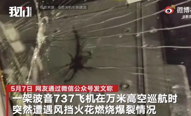 江西航空回应航班万米高空风挡玻璃破裂：为外层玻璃