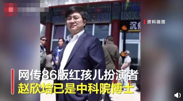 86版西游记红孩儿扮演者成中科院博士，名下关联52家公司