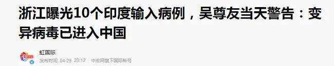 变异病毒传入中国！钟南山再发预警：五一后最坏的情况恐发生……