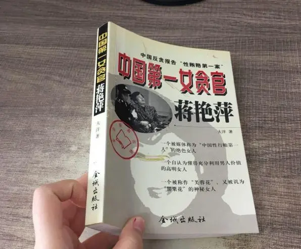 中国第一女贪官纪实：40位上司被迷倒，忘不了她的眼睛