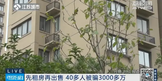 住在自己买来的房中却被催交房租！40余人遭遇同样“套路”，涉及3000多万元……