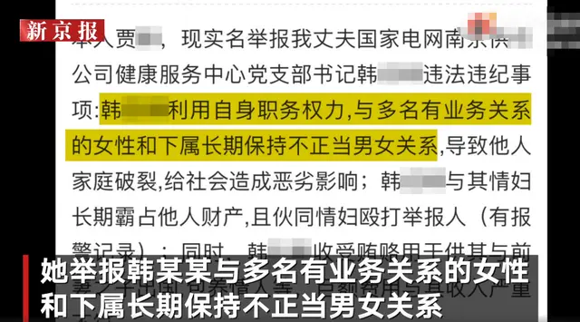 南京一女子实名举报丈夫出轨并长期受贿，单位纪委：已介入调查
