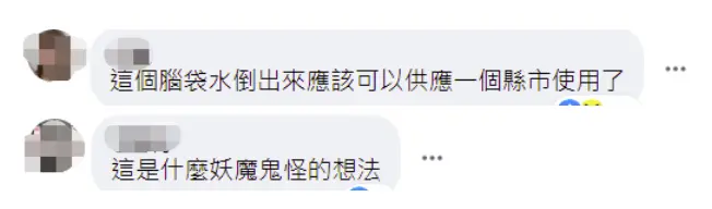 如此救水荒？台南现号召“小便不冲水”横幅，网友傻眼：该怎么吐槽呢？