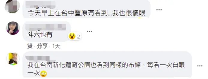 如此救水荒？台南现号召“小便不冲水”横幅，网友傻眼：该怎么吐槽呢？