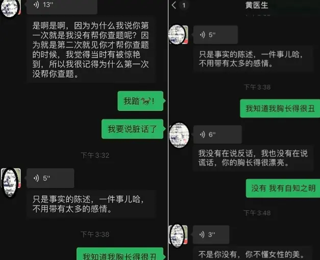 聊天尺度惊人！港大深圳医院医生被爆性骚扰女患者