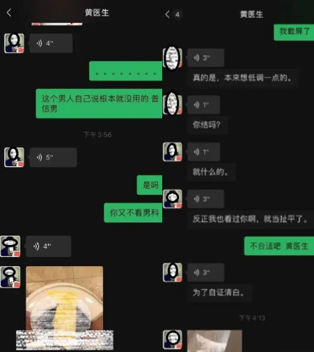 聊天尺度惊人！港大深圳医院医生被爆性骚扰女患者