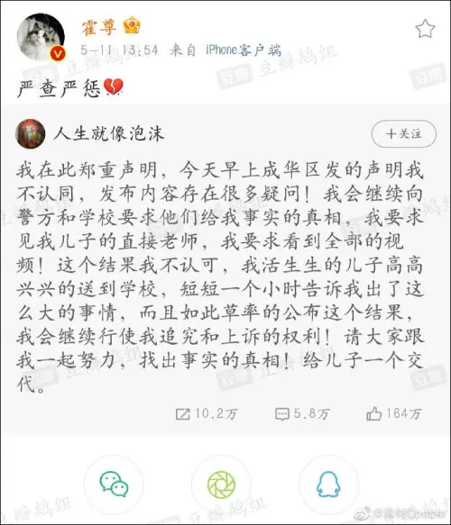 歌手霍尊为成都49中事件发声，粉丝不满宣布关站