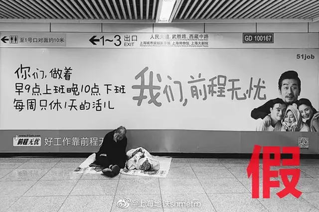 “人民广场站巨幅广告暗讽打工人”？上海地铁辟谣：没有的事