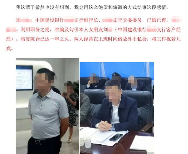 男子举报建行某支行副行长多次与自己女友开房，称“他利用职务哄骗下属”