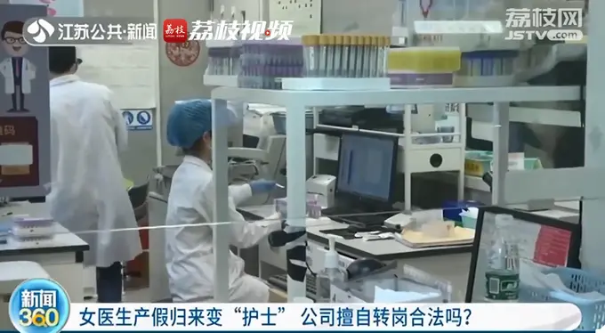 南京一医生哺乳期变护士岗获赔6万，审判员提醒：强制转岗或违法