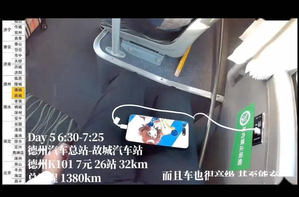 大二男生坐公交从上海到北京走红，6天5夜乘坐1291站，车费共计381元