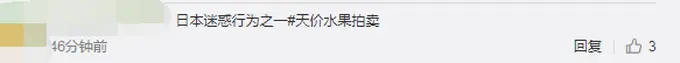 日本两个蜜瓜拍出16万，超出去年价格22.5倍！网友直呼好家伙