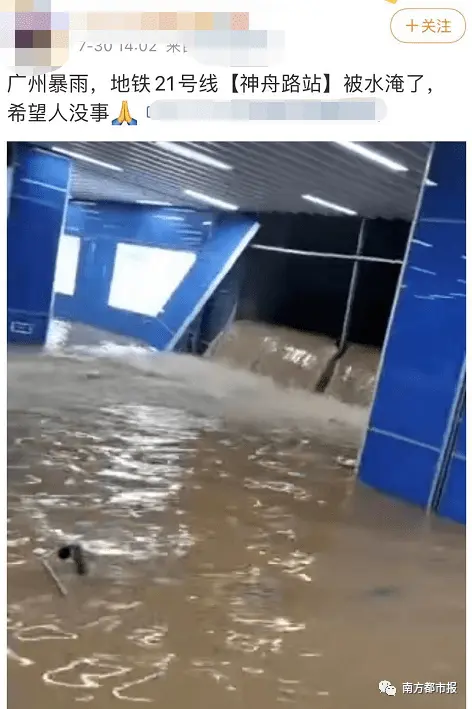 突发！广州一地铁站因暴雨进水！最新情况