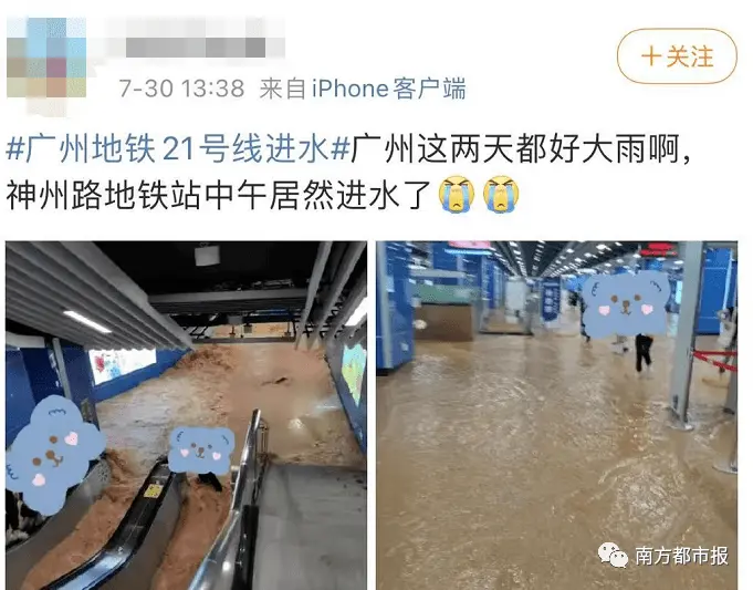 突发！广州一地铁站因暴雨进水！最新情况