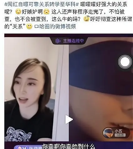 父母是高校老师，能靠关系转学？华科回应网红事件，舆论呼吁彻查