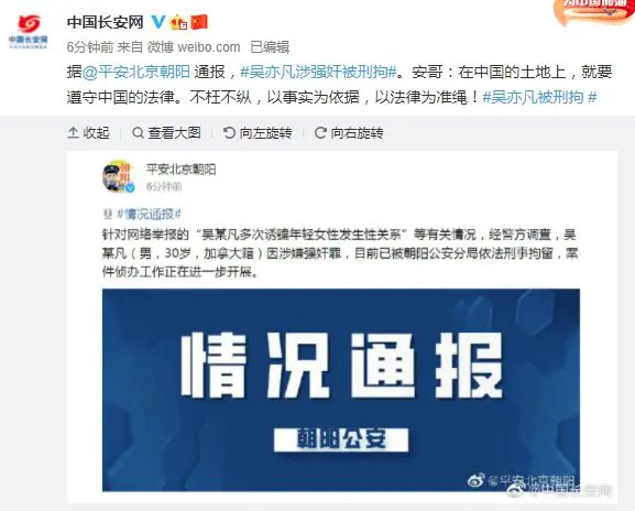 吴亦凡涉嫌强奸罪被刑拘 人民日报和中央政法委发声