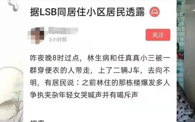 杭州市长热线否认林生斌被带走调查，称网传信息不实