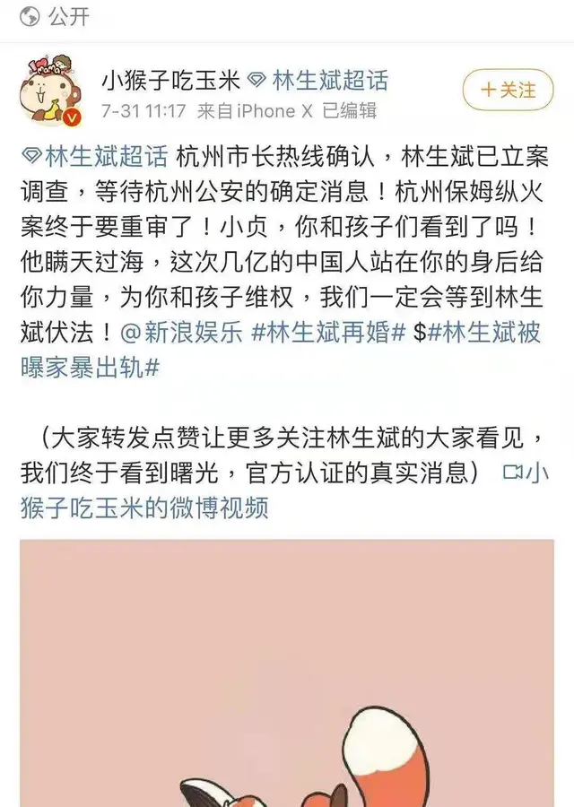 杭州市长热线否认林生斌被带走调查，称网传信息不实